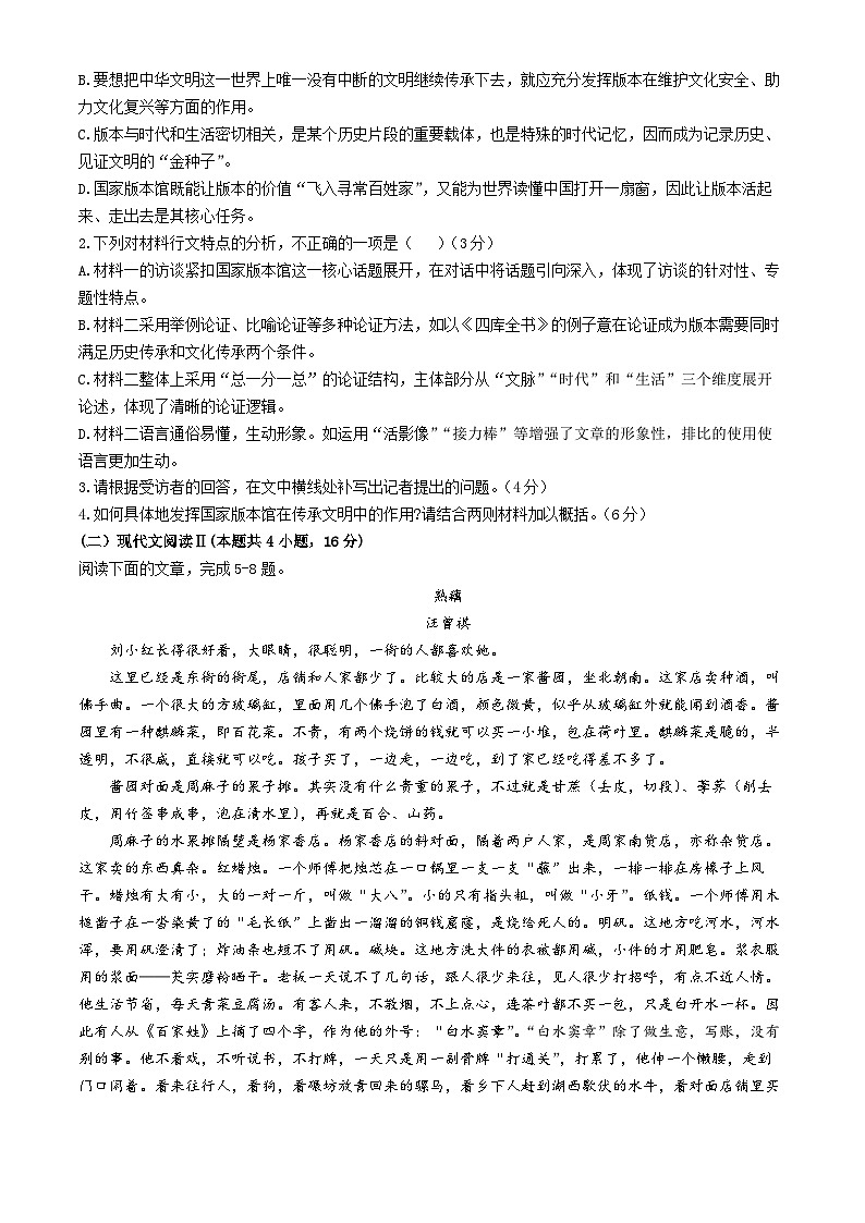 2024珠海六校高二下学期4月期中联考试题语文含答案第3页