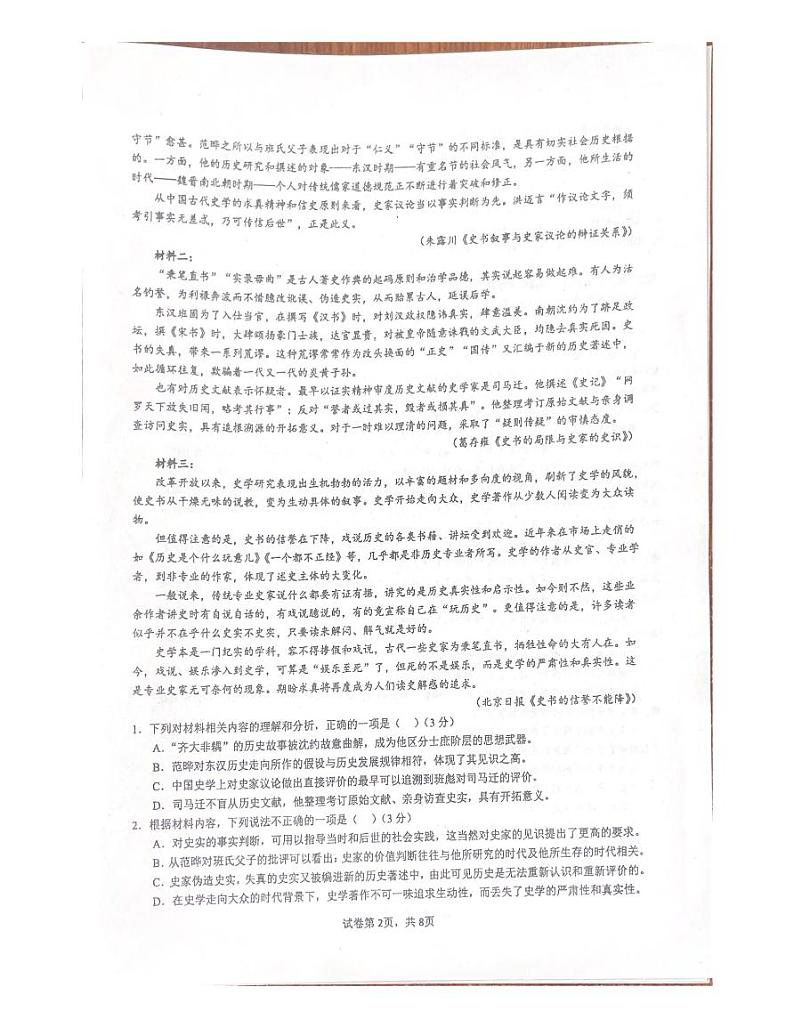 2024珠海六校联考高一下学期4月期中考试语文PDF版含解析02