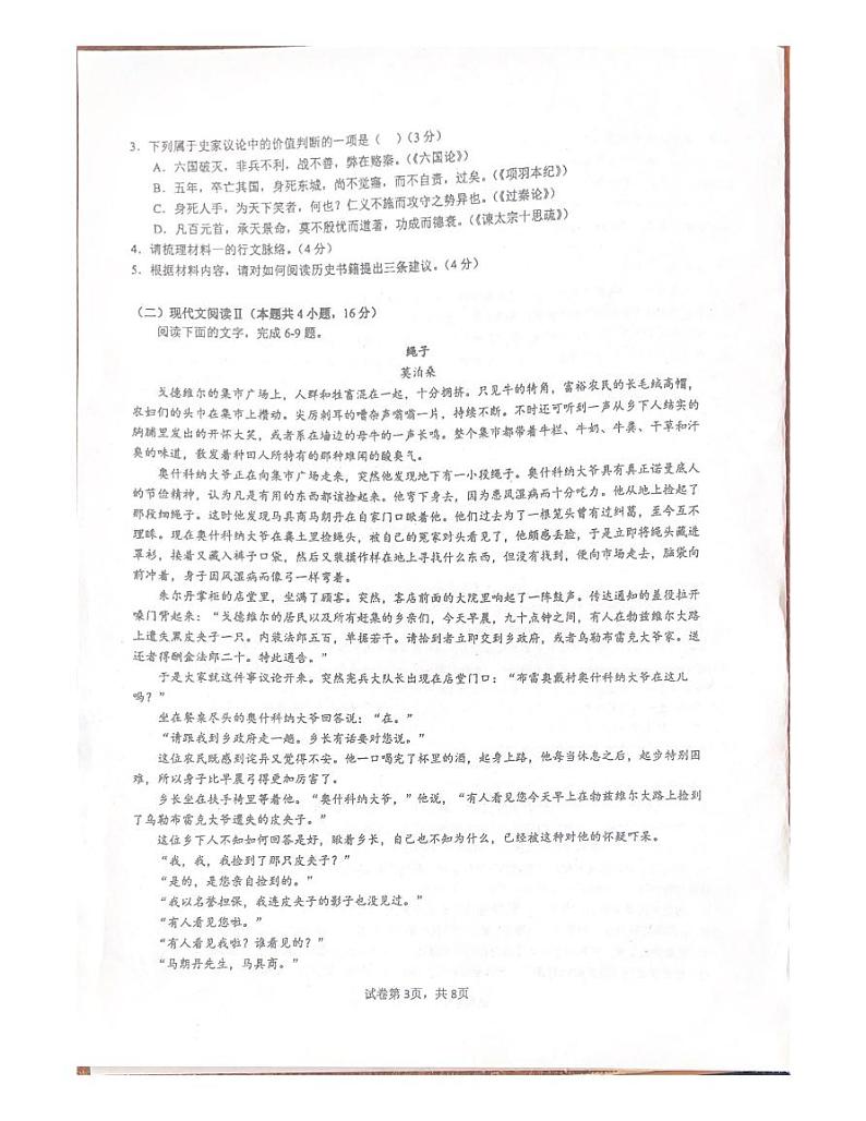 2024珠海六校联考高一下学期4月期中考试语文PDF版含解析03