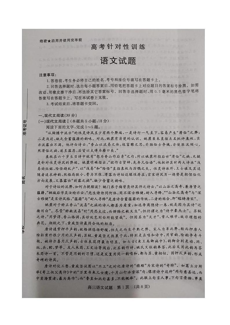 2024届山东省济南市高考针对性训练语文试题第1页