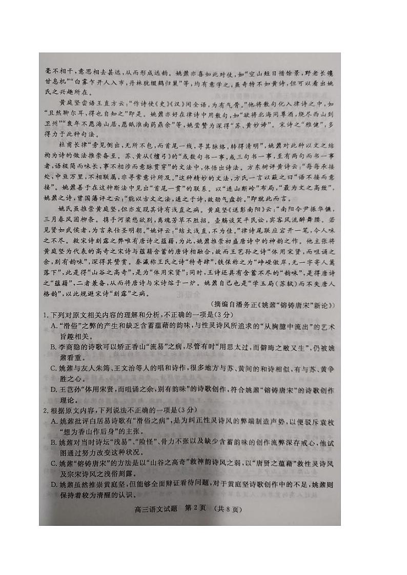 2024届山东省济南市高考针对性训练语文试题第2页