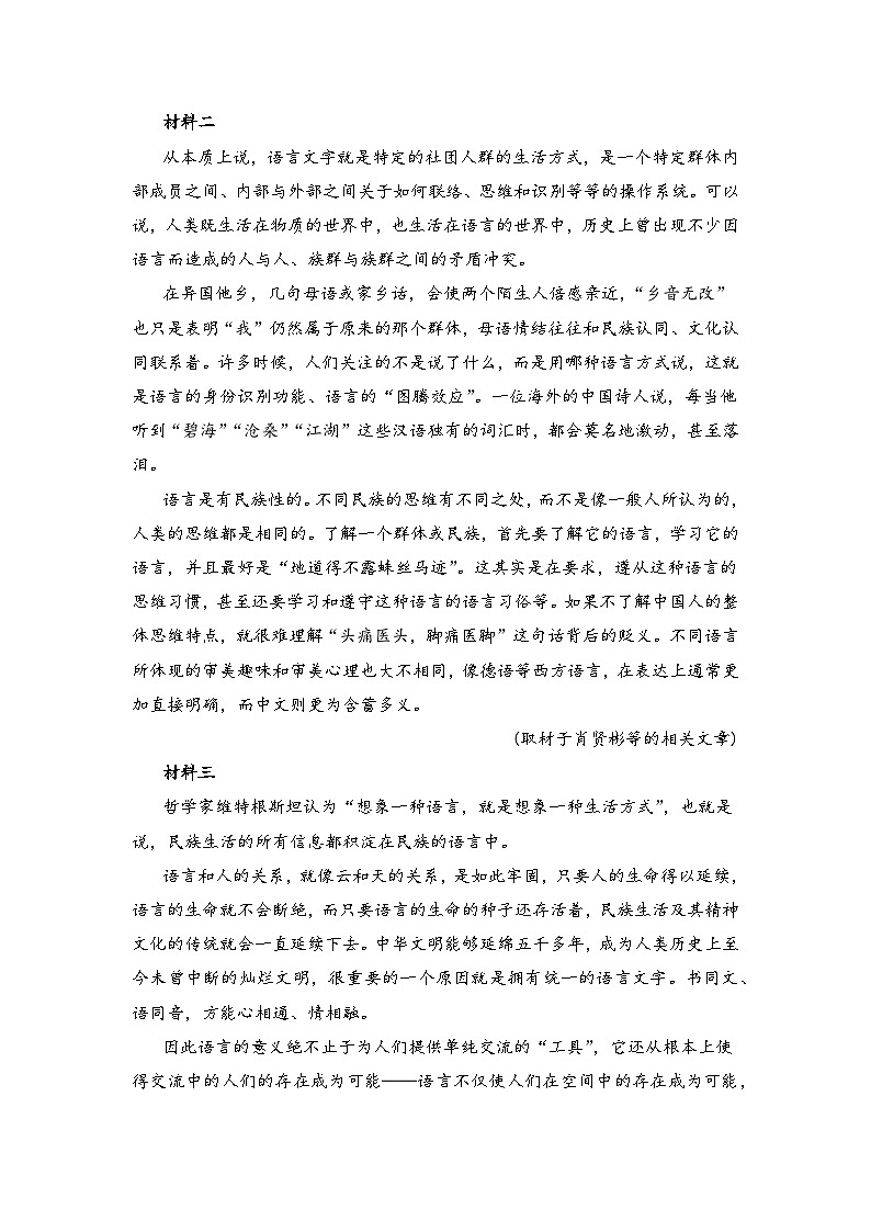 北京市2024年高考语文考前终极押题易错题模拟卷（二）（原卷版+解析版）02