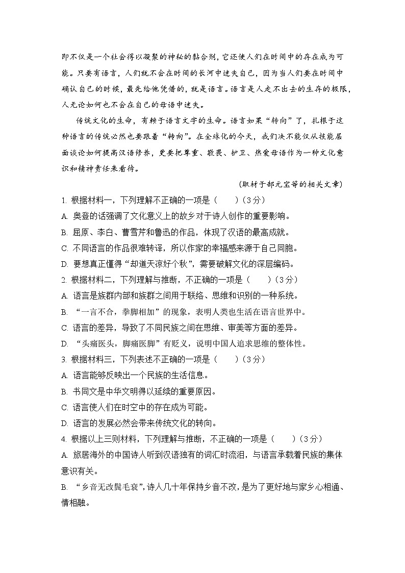 北京市2024年高考语文考前终极押题易错题模拟卷（二）（原卷版+解析版）03