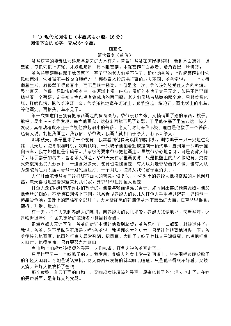 博爱县第一中学2024届高三下学期5月月考语文试卷第3页