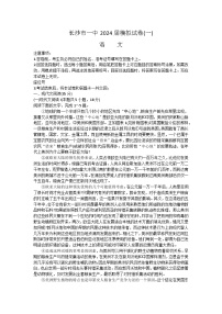 湖南省长沙市2024届高三下学期模拟试卷（一）语文试题 （解析版）