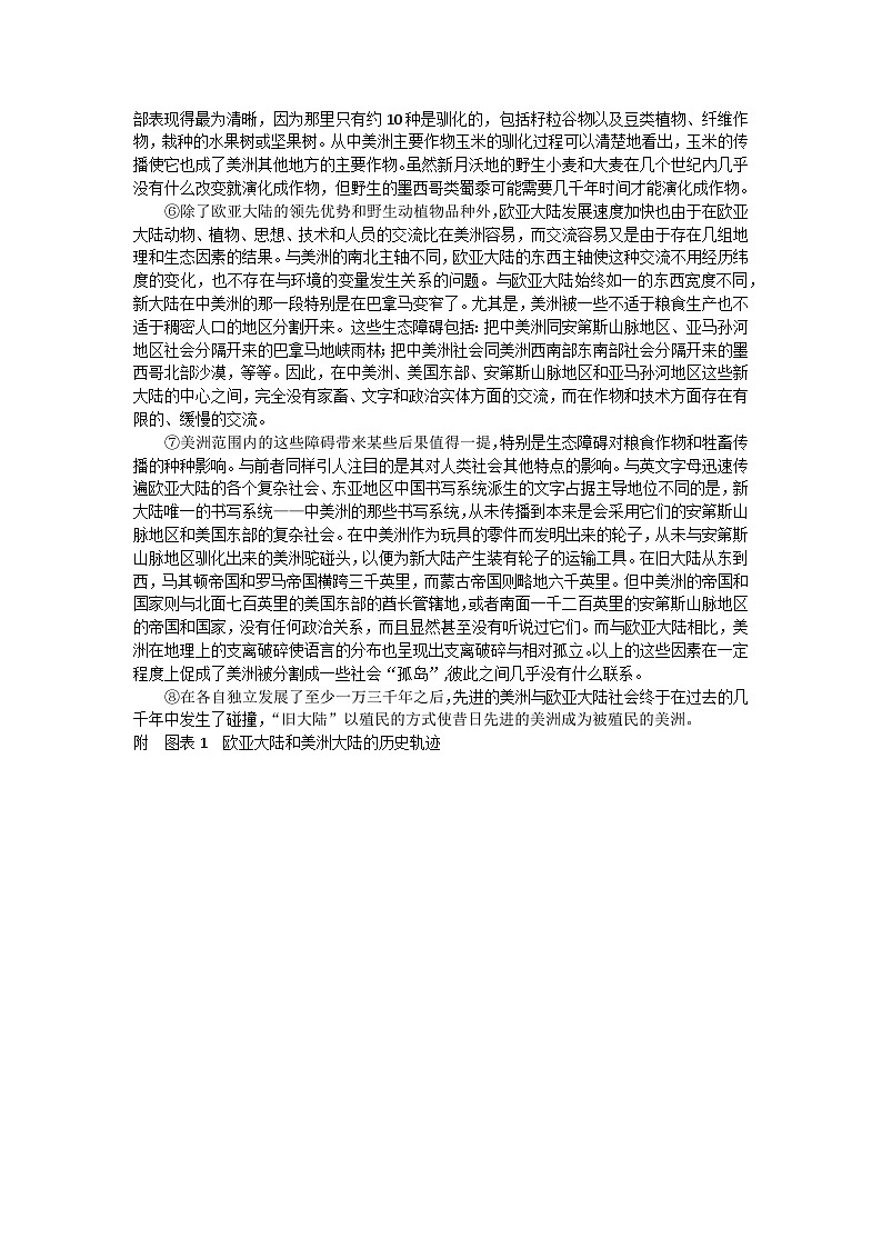 湖南省长沙市2024届高三下学期模拟试卷（一）语文试题第2页