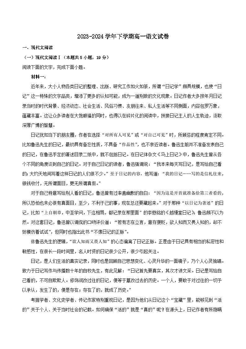 吉林省吉林市普通高中2023-2024学年高一下学期期中考试语文试卷（含答案）第1页