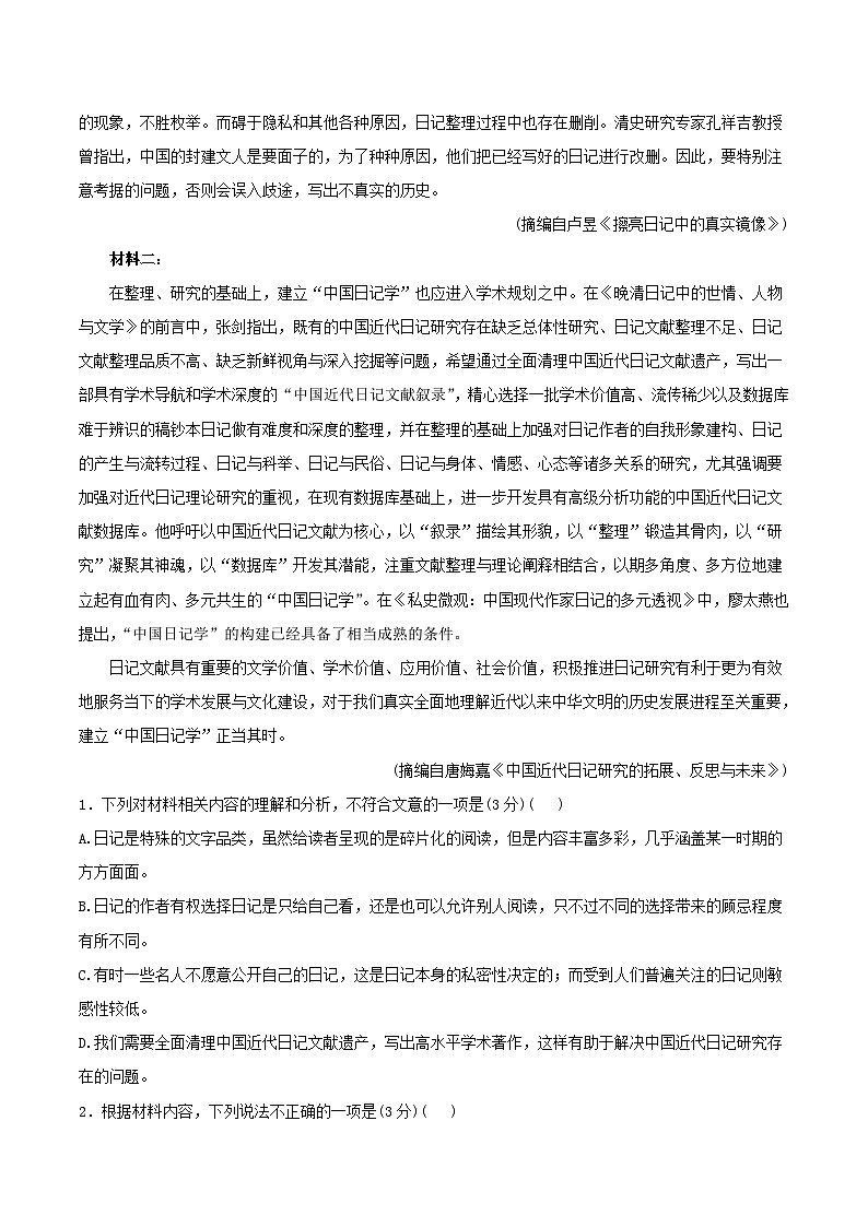 吉林省吉林市普通高中2023-2024学年高一下学期期中考试语文试卷（含答案）第2页