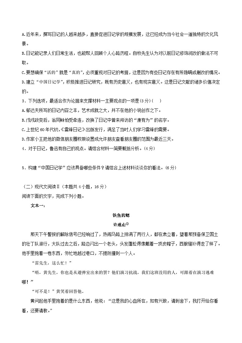 吉林省吉林市普通高中2023-2024学年高一下学期期中考试语文试卷（含答案）第3页