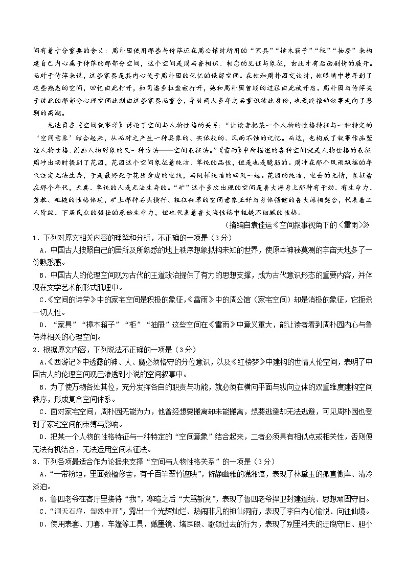 江苏省南京市六校联合体2023-2024学年高二下学期5月月考语文试题(含答案)第2页
