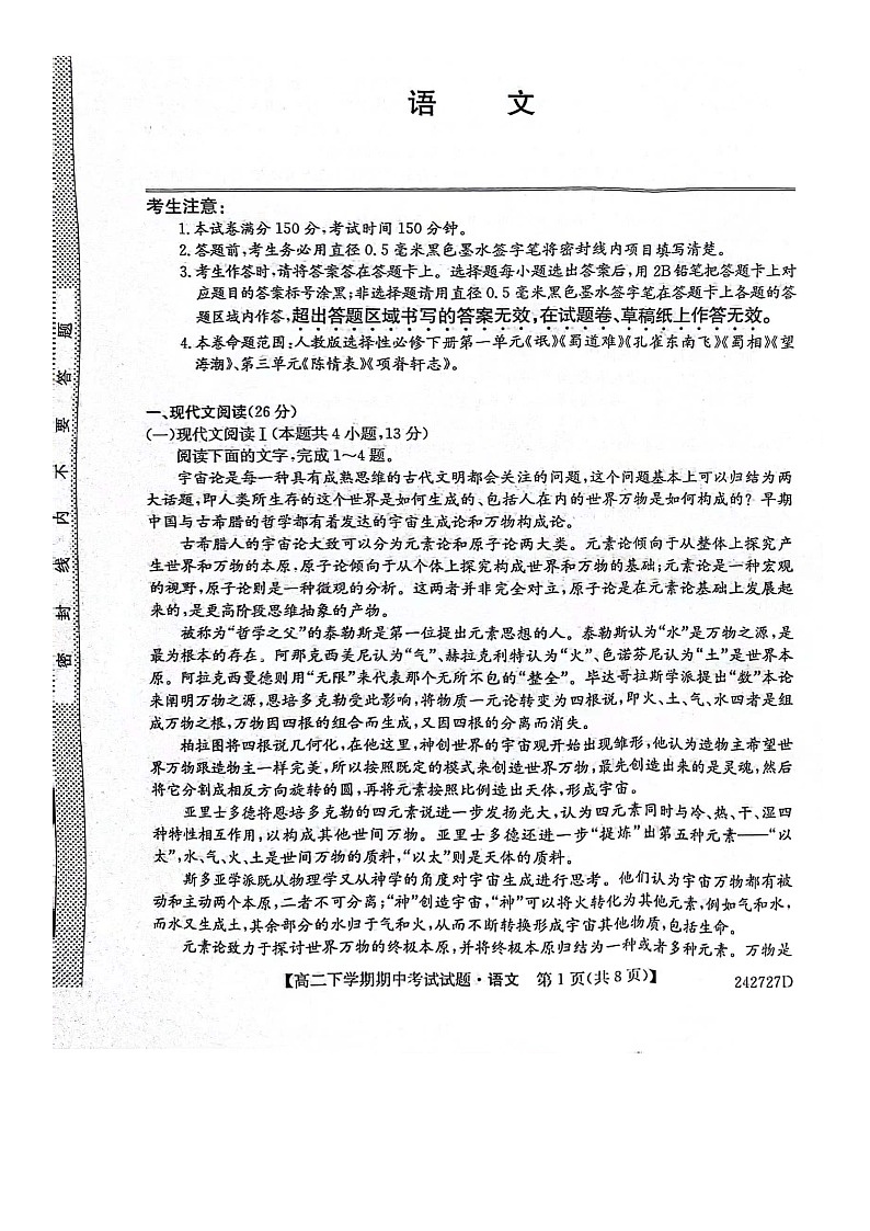 铁力市第一中学校2023-2024学年高二下学期期中考试语文试卷（图片版）第1页