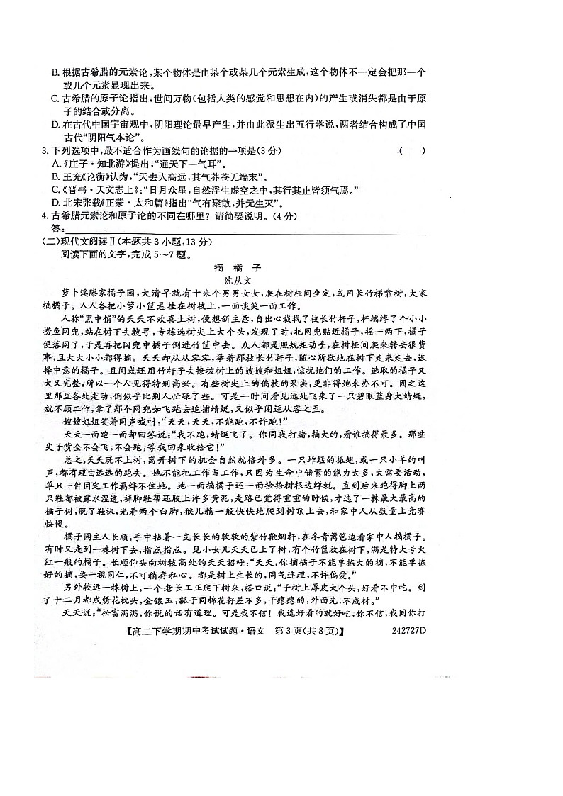 铁力市第一中学校2023-2024学年高二下学期期中考试语文试卷（图片版）第3页