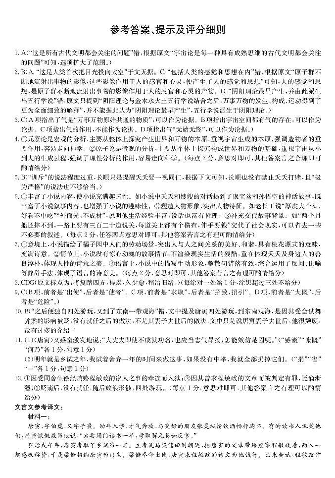 铁力市第一中学校2023-2024学年高二下学期期中考试语文答案（PDF版）第1页