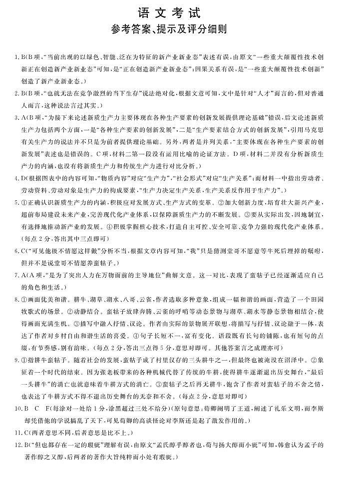 黑龙江省齐齐哈尔市2024届高三下学期三模考试语文试卷（含答案）01