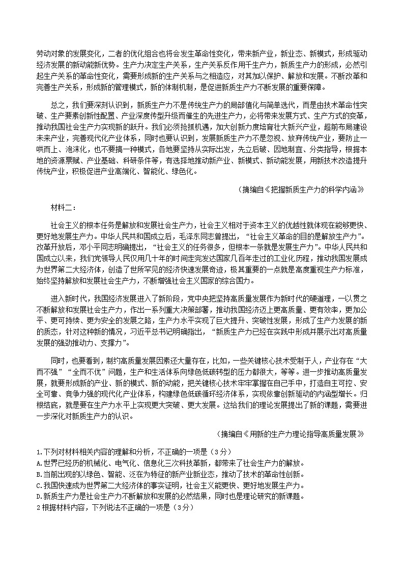 黑龙江省齐齐哈尔市2024届高三下学期三模考试语文试卷（含答案）02