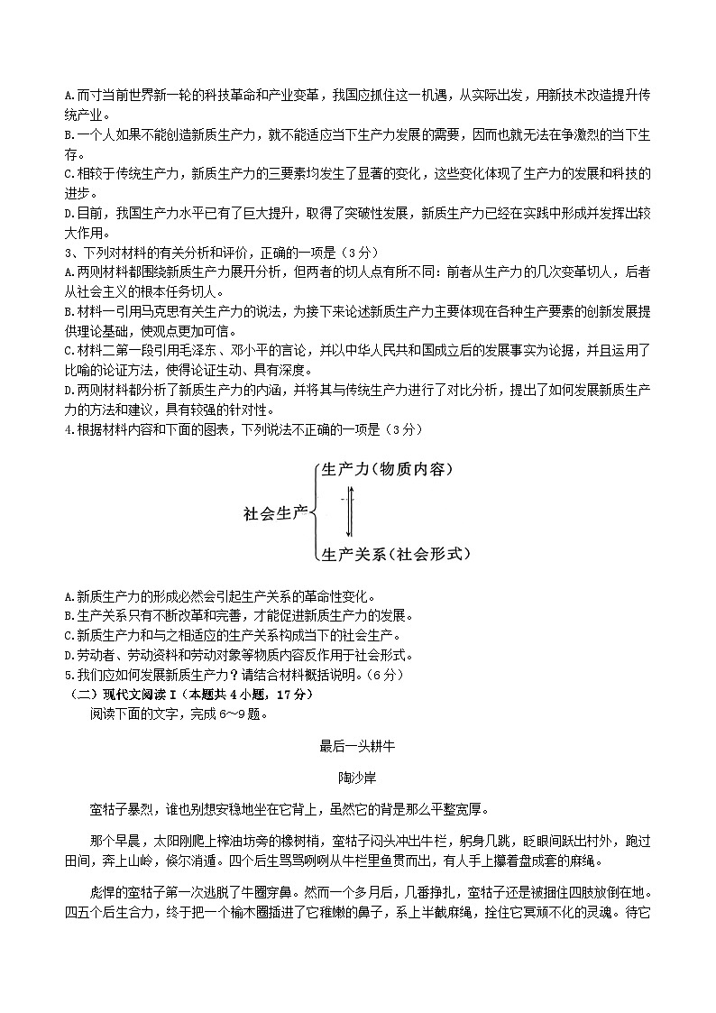 黑龙江省齐齐哈尔市2024届高三下学期三模考试语文试卷（含答案）03