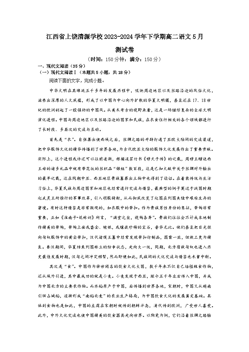 江西省上饶清源学校2023-2024学年高二下学期5月测试卷语文试题（含答案）第1页