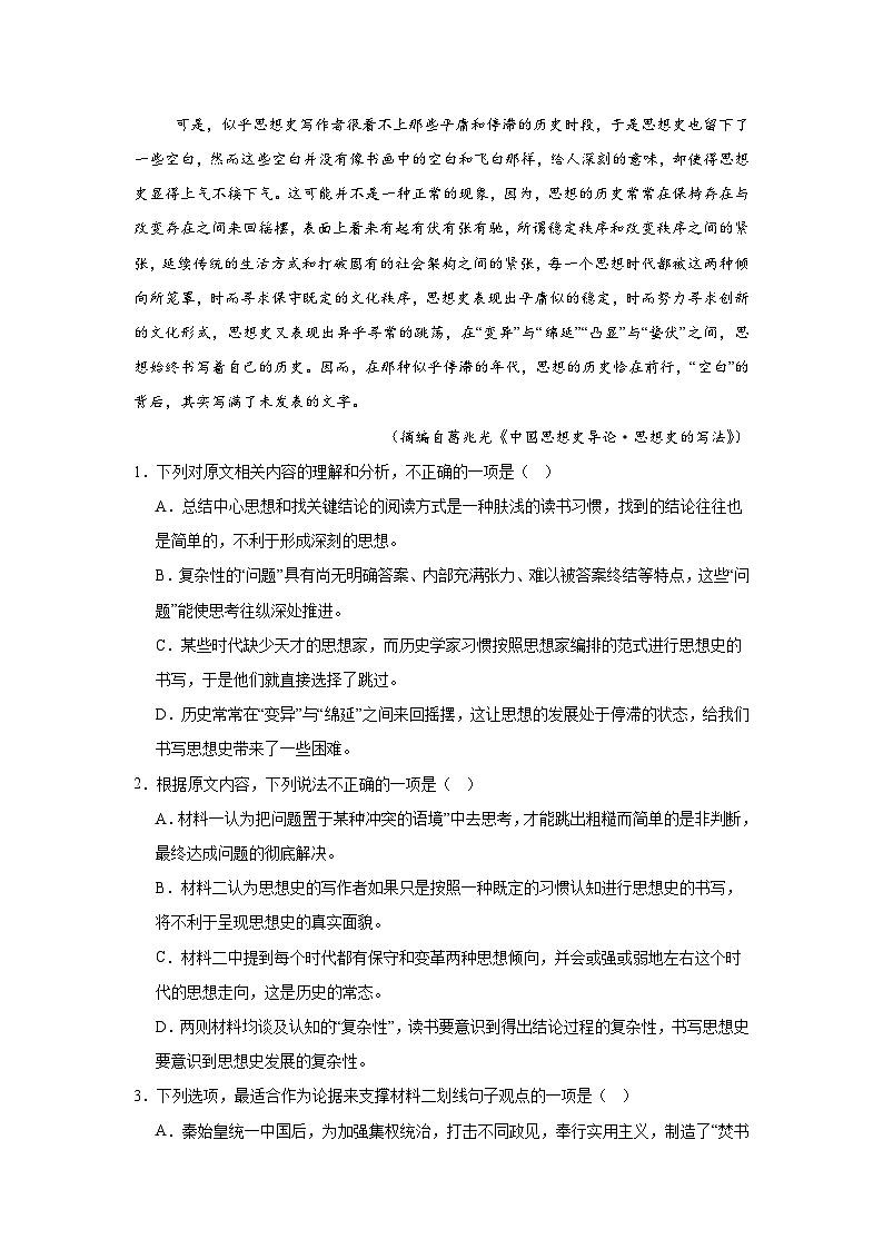 江西省上饶市广丰丰溪中学2023-2024学年下学期高二语文5月测试卷第3页