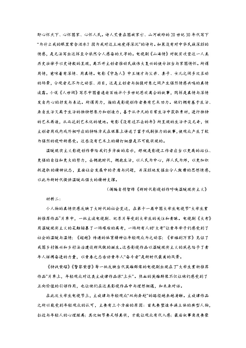 江西省上饶市广丰丰溪中学2023-2024学年下学期高三语文5月测试卷第2页
