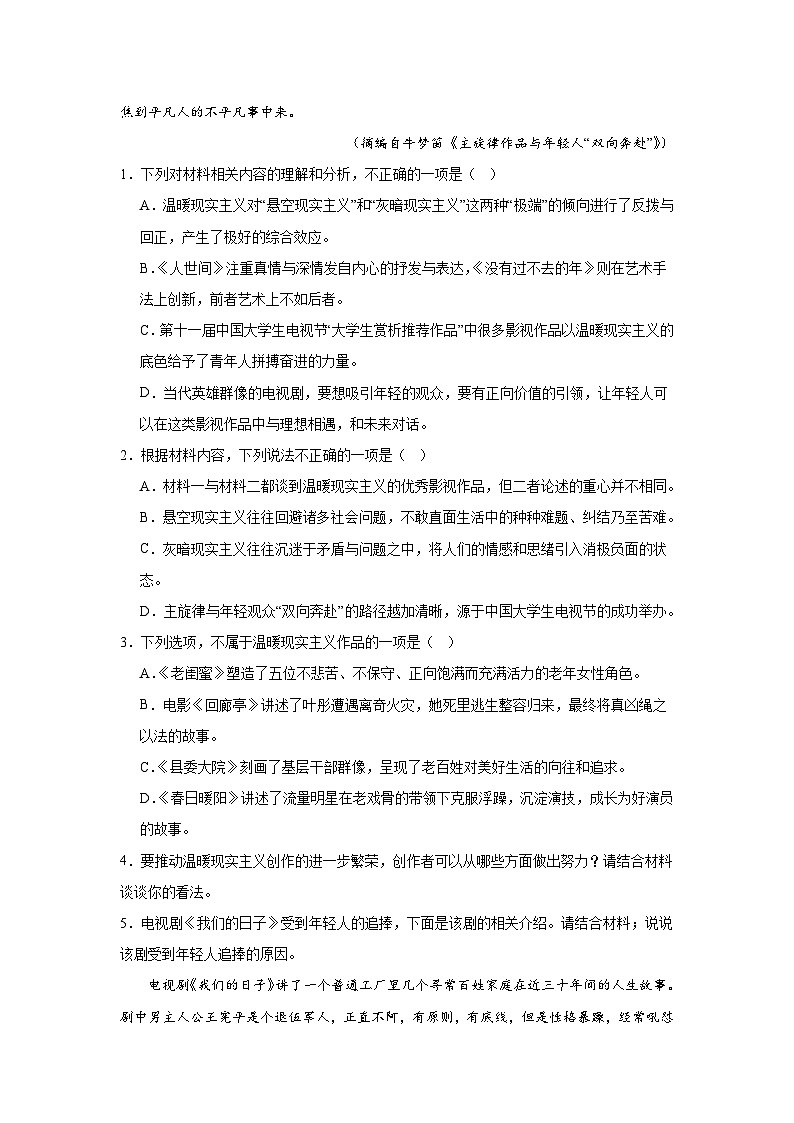 江西省上饶市广丰丰溪中学2023-2024学年下学期高三语文5月测试卷第3页