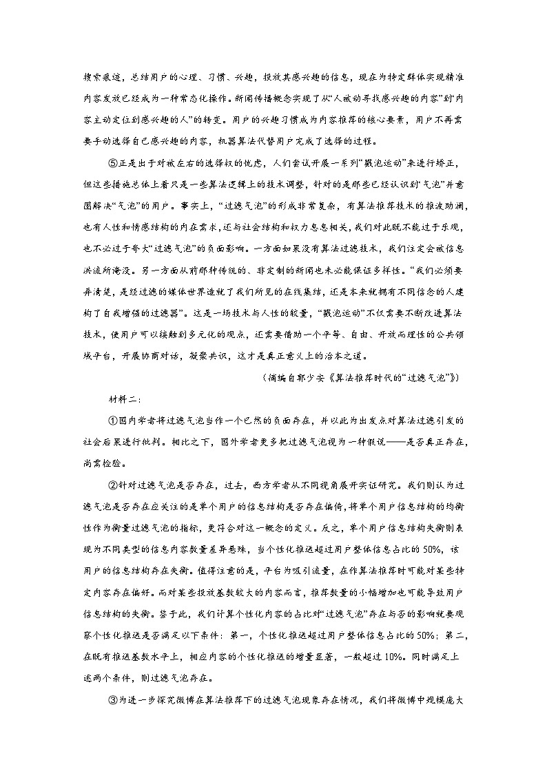 江西省上饶市清源学校2023-2024学年高一下学期5月测试卷语文试题（含答案）02