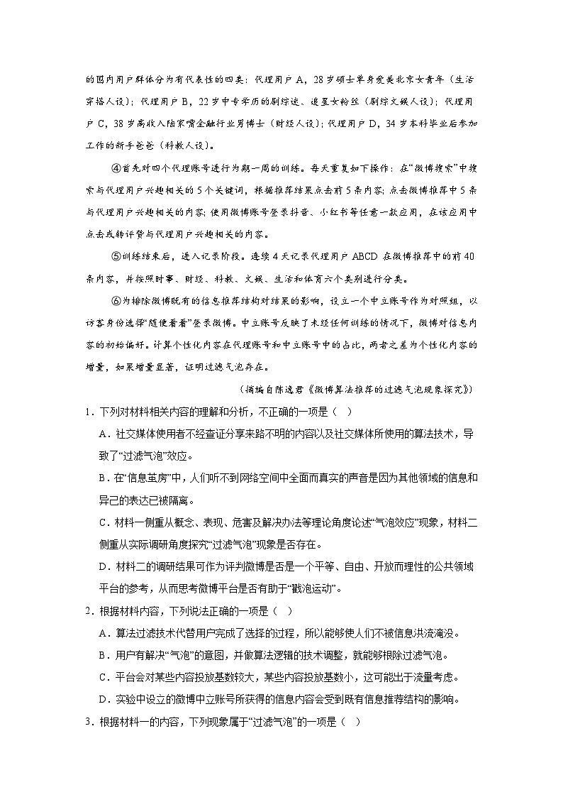 江西省上饶市清源学校2023-2024学年高一下学期5月测试卷语文试题（含答案）03
