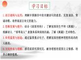 1.2 《离骚》课件 2023-2024学年统编高中语文选择性必修下册