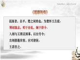 1.2 《离骚》课件 2023-2024学年统编高中语文选择性必修下册