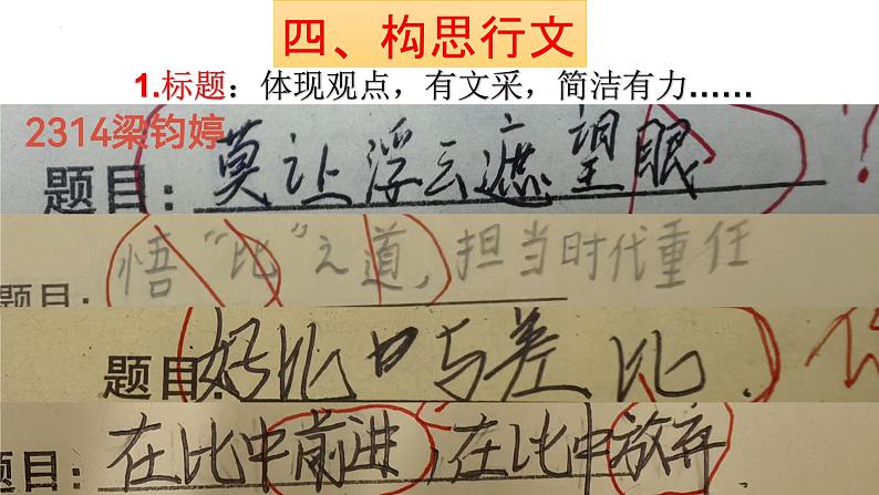 2024届高考语文复习：二元思辨型作文——“比”无处不在 课件07