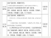 2024届高考语文复习：新材料作文审题立意指导 课件