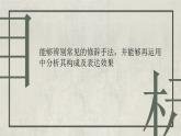 2024届高三语文二轮复习：修辞手法 课件