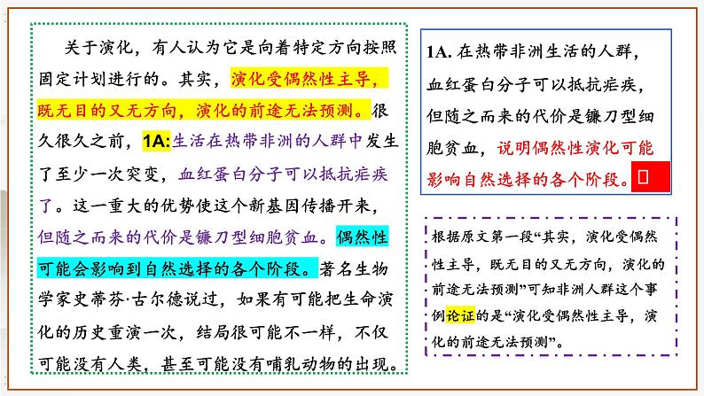 2024届河北省石家庄市高三下学期二模考试语文试题 讲评课件04