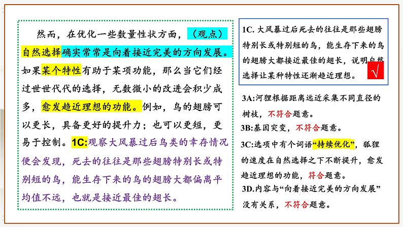 2024届河北省石家庄市高三下学期二模考试语文试题 讲评课件06