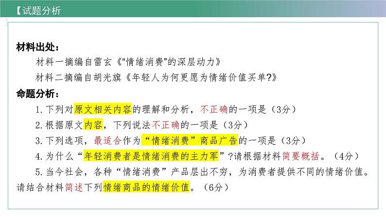 2024届浙江省温州市高三第三次适应性考试语文试题课件第4页