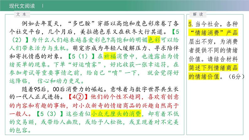 2024届浙江省温州市高三第三次适应性考试语文试题课件第7页