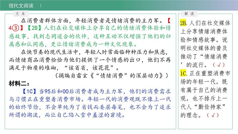 2024届浙江省温州市高三第三次适应性考试语文试题课件第8页