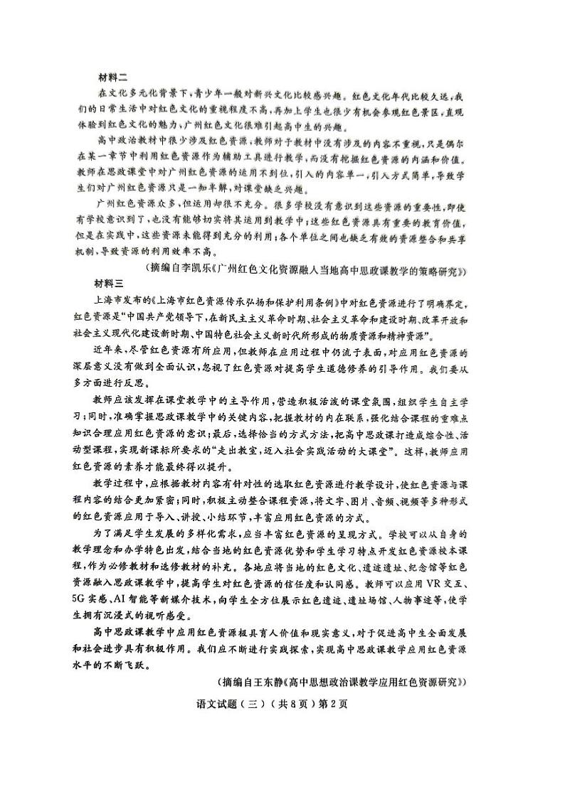 2024届山东省聊城市高三三模语文试题02