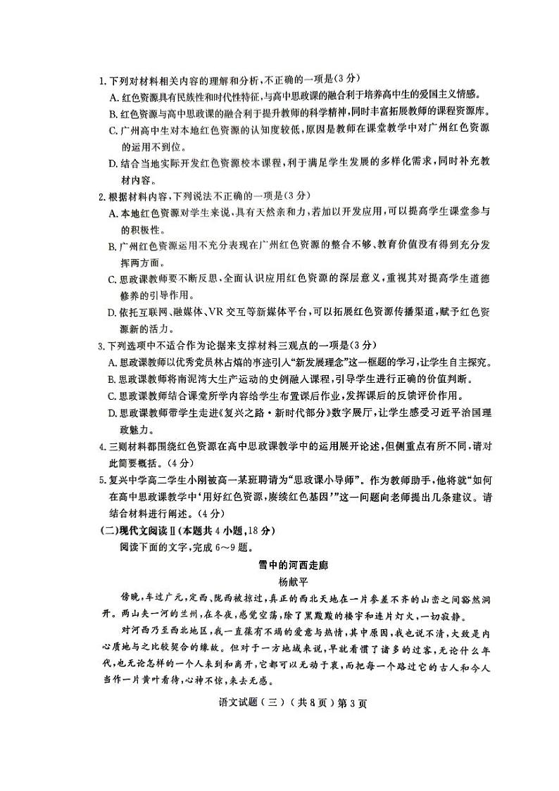 2024届山东省聊城市高三三模语文试题03