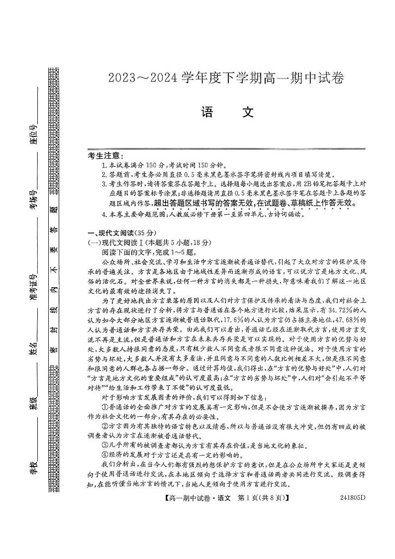 黑龙江省绥化市绥棱县第一中学2023-2024学年高一下学期5月期中考试语文试题01