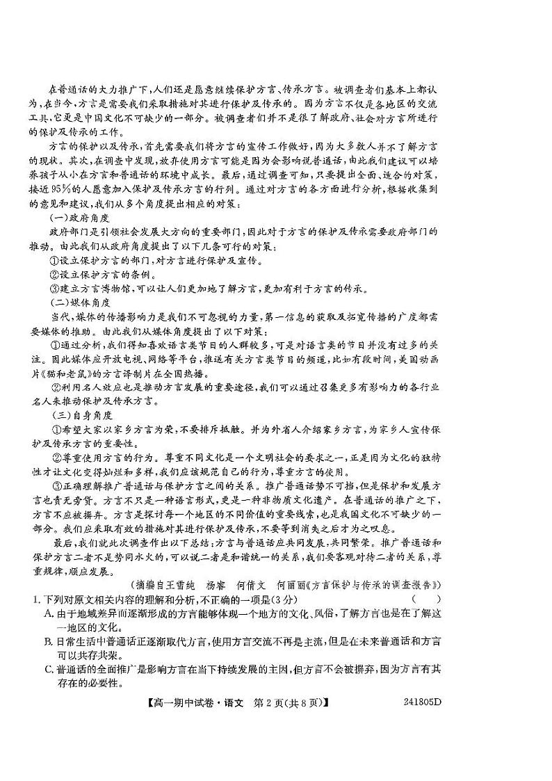 黑龙江省绥化市绥棱县第一中学2023-2024学年高一下学期5月期中考试语文试题02