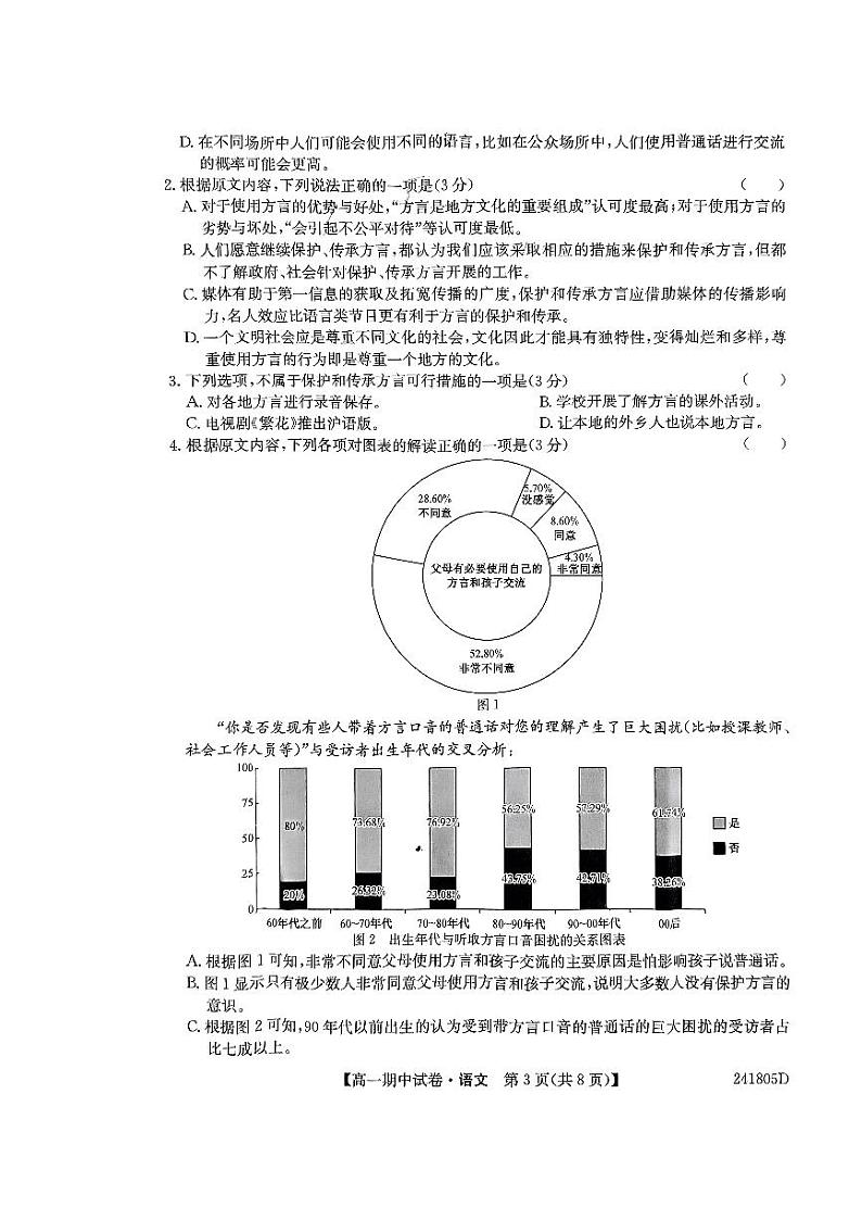 黑龙江省绥化市绥棱县第一中学2023-2024学年高一下学期5月期中考试语文试题03