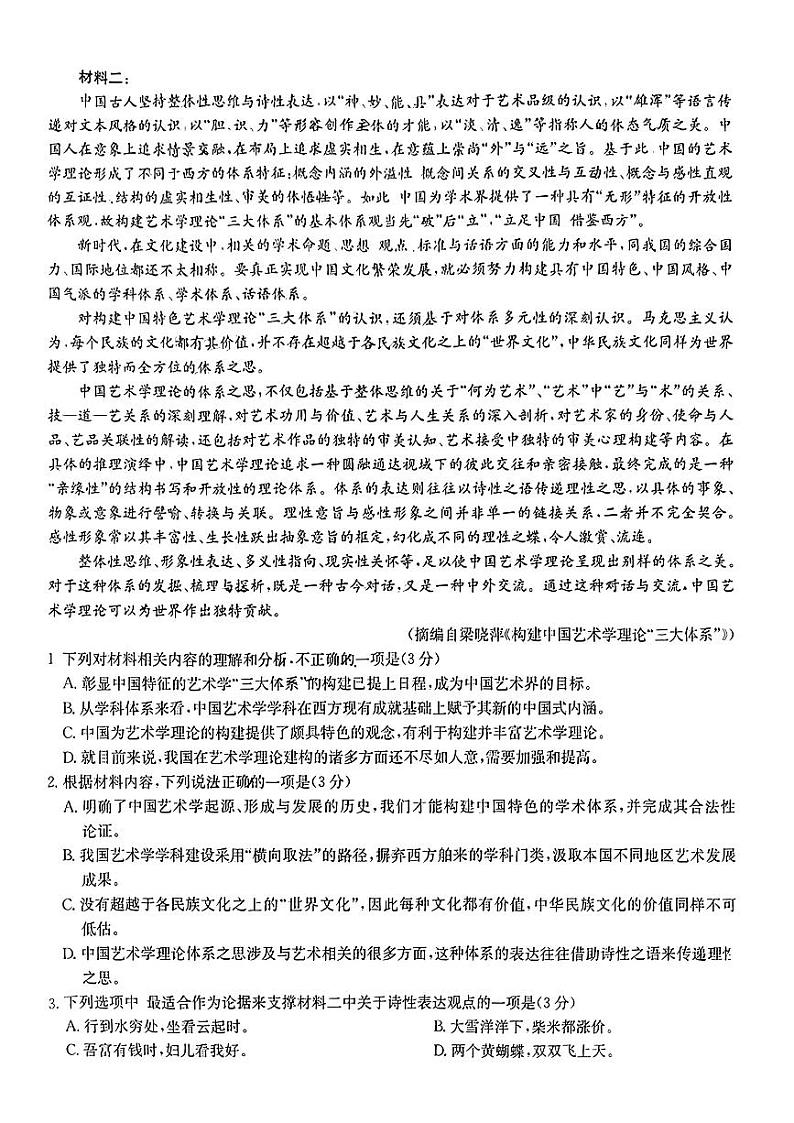 2024届华大新高考联盟高三三模联考语文试题第2页