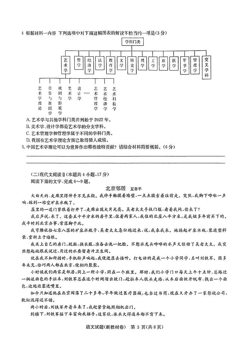 2024届华大新高考联盟高三三模联考语文试题第3页