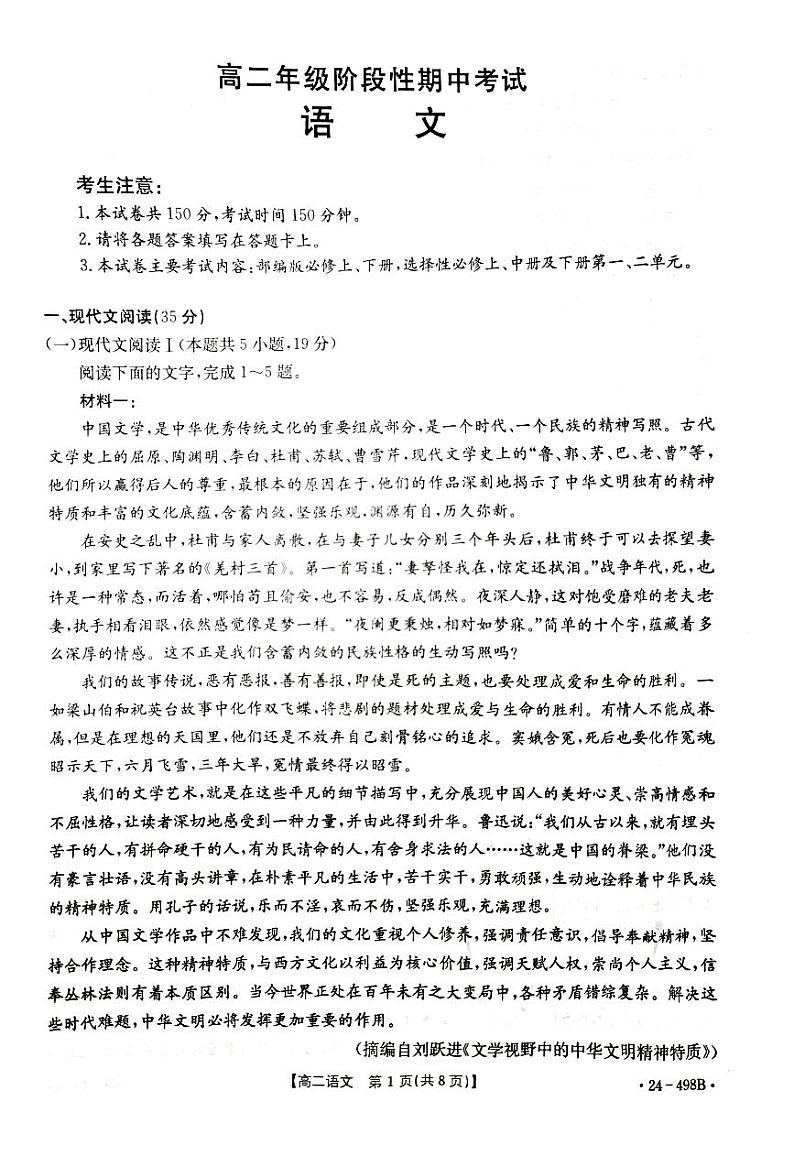 广西桂林、北海联考2023-2024学年高二下学期4月期中语文试题第1页