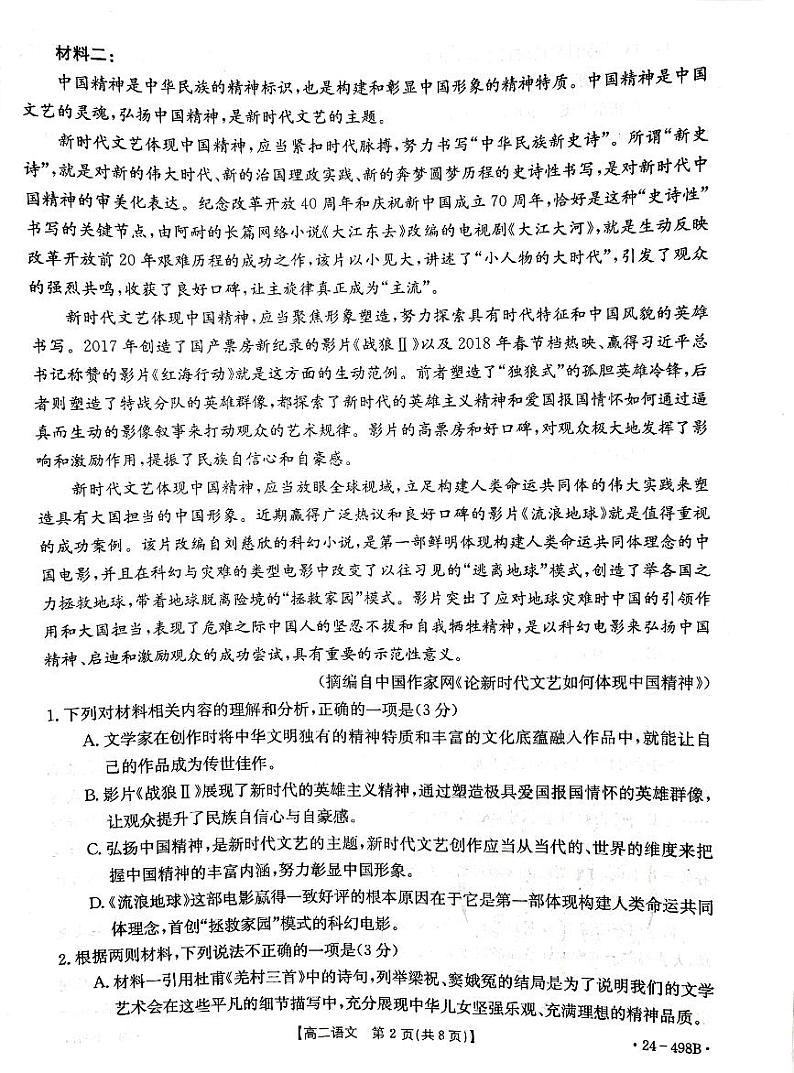 广西桂林、北海联考2023-2024学年高二下学期4月期中语文试题第2页