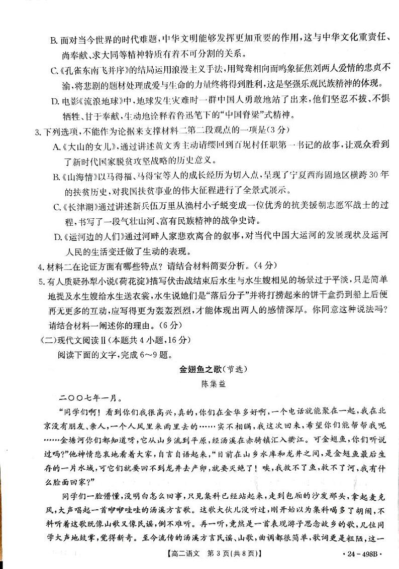 广西桂林、北海联考2023-2024学年高二下学期4月期中语文试题第3页