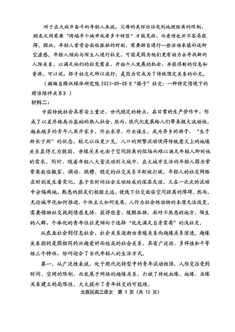 2024届天津市北辰区高三三模语文试题第3页