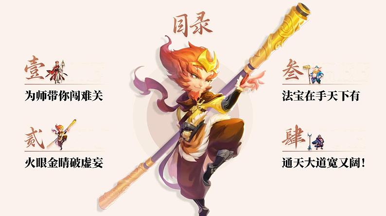 《开学第一课》02_人教版语文课件_【课件研究所·自营系列】第2页