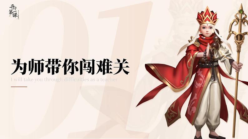 《开学第一课》02_人教版语文课件_【课件研究所·自营系列】第3页