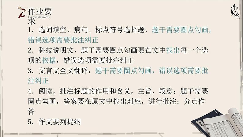 人教版高中语文必修上0.1《开学第一课》课件08